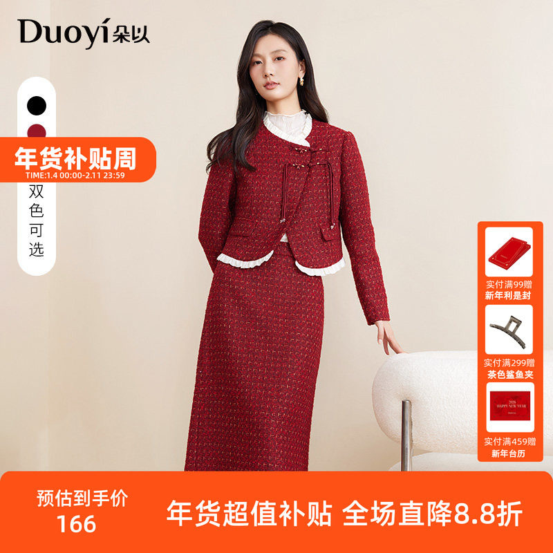 朵以2025冬装新款套装女小香风荷叶边外套半身裙新年红色两件套,女装/女士精品,时尚套装,淘宝优惠券,粉丝福利购,淘宝优惠卷