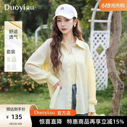 朵以轻薄衬衫吊带两件套