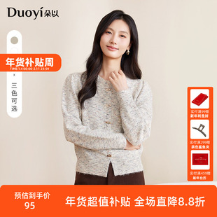 朵以2025冬装新款针织衫女简约通勤高级金属扣杂色气质毛衫上衣