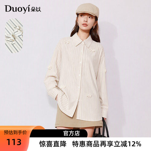 朵以秋新知性翻领钉珠条纹衬衫