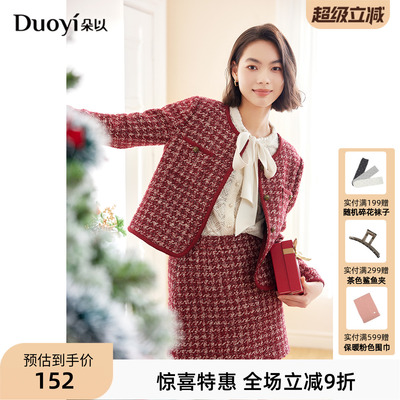 朵以小香风外套半身裙两件套