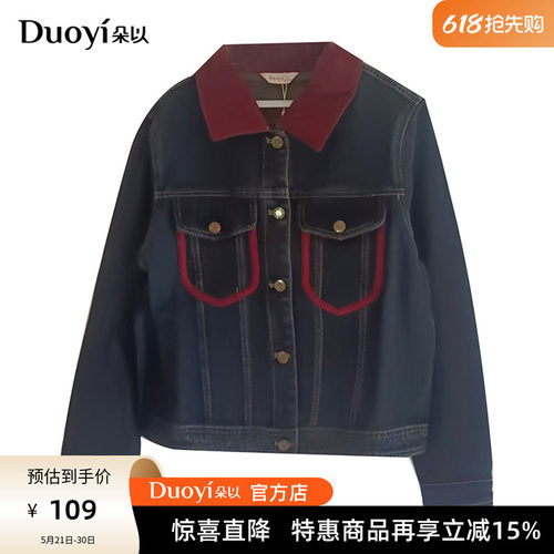 朵以复古撞色口袋牛仔外套