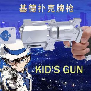 名侦探柯南新款怪盗基德扑克牌枪发射扑克软子弹全新基德扑克枪