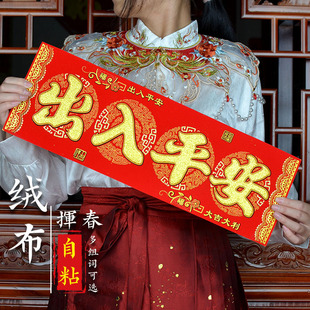 出入平安门贴绒布自带背胶挥春港版繁体字生意兴隆横彩门头横批