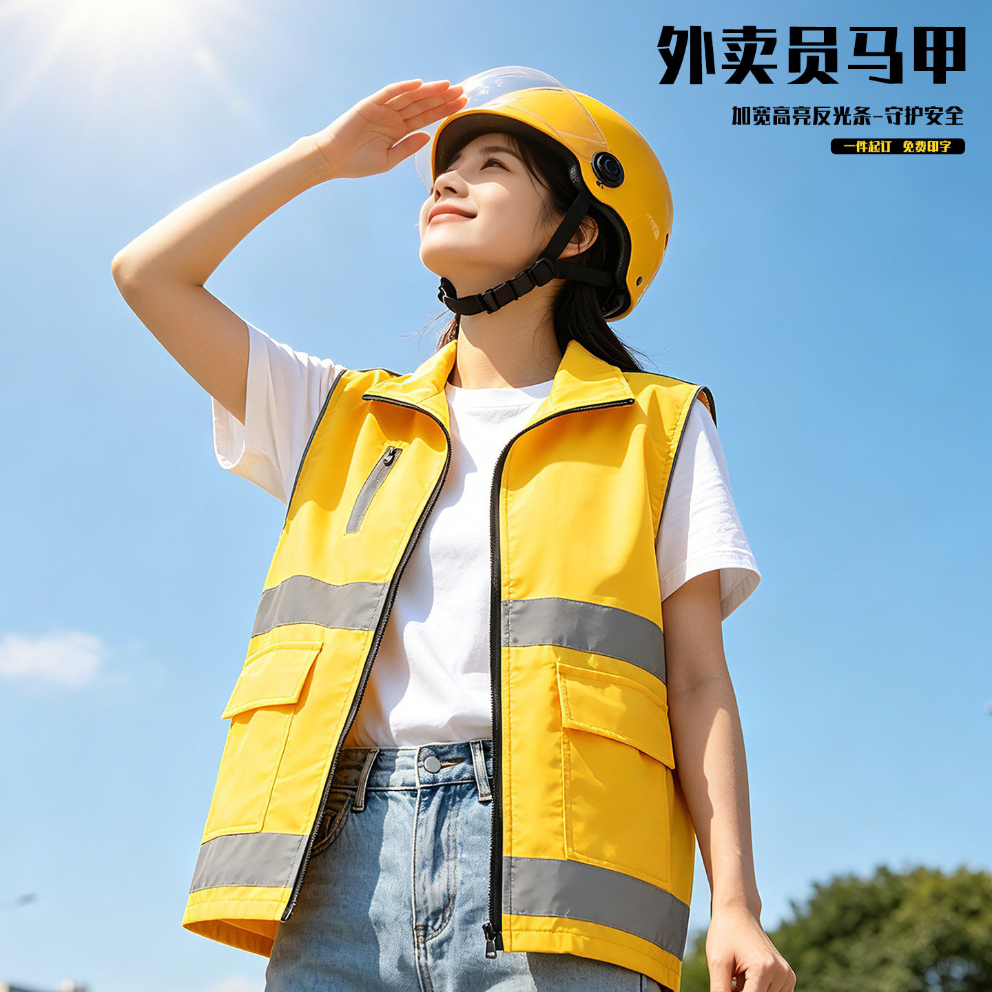 外卖员马甲定制户外骑行高亮反光条背心代驾跑腿工作服马夹男女