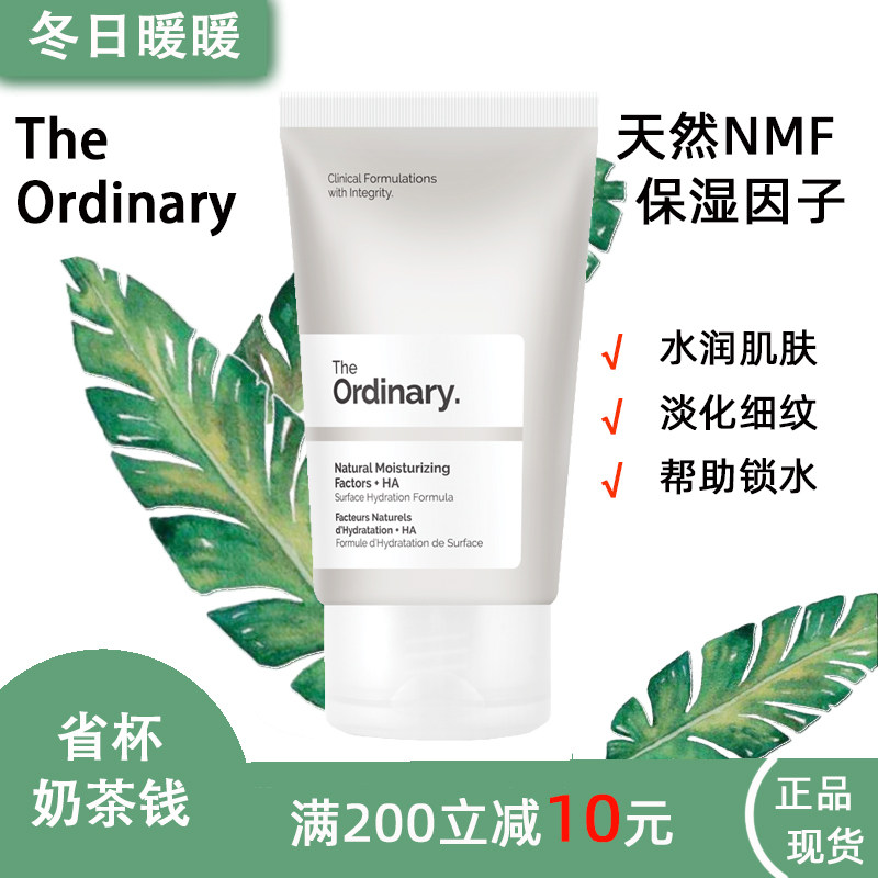 海淘theordinary天然保湿因子玻尿酸nmf人体表皮保湿因子补水锁水