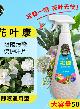 卡纳玛朵花叶康喷雾植物高抗活性剂花卉多肉家用园艺养花