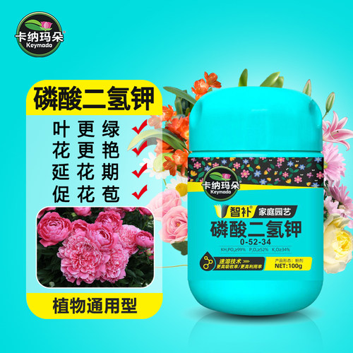 卡纳玛朵磷酸二氢钾花卉专用促花