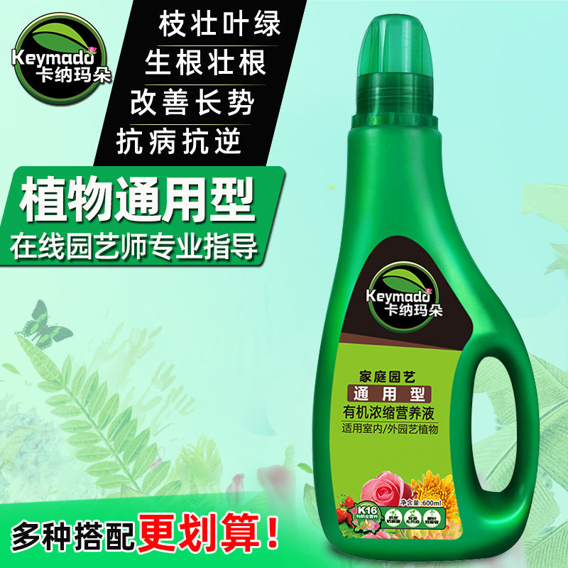 植物营养液浓缩复合花肥家用盆栽通用型液体有机叶面肥月季花肥料|ruв категории доставка цветов/цветок моделирования/растения садоводства, садовых принадлежностей, домашнее садоводство удобрений/питательной почвы/питательный раствор - от Buy2taobao.com для оказания профессиональной услуги покупки агента Taobao