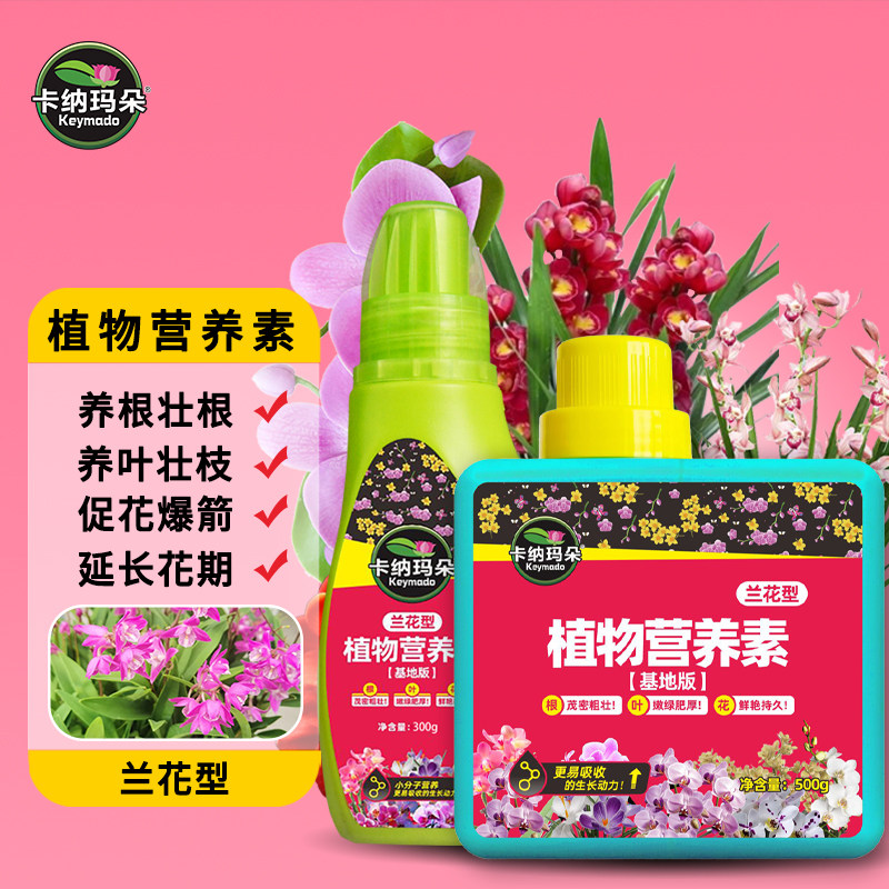 卡纳玛朵植物营养素兰花专用营养液促花爆箭养叶壮枝家用养花肥料,鲜花速递/花卉仿真/绿植园艺,家庭园艺肥料,淘宝优惠券,粉丝福利购,淘宝优惠卷