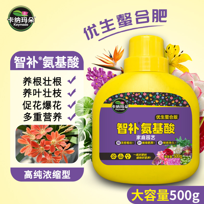 卡纳玛朵智补氨基酸水溶肥花卉绿植生根壮根促花爆花营养液家用肥,鲜花速递/花卉仿真/绿植园艺,家庭园艺肥料,淘宝优惠券,粉丝福利购,淘宝优惠卷