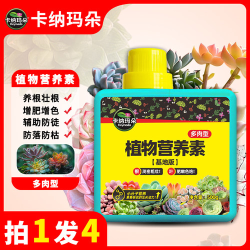 卡纳玛朵多肉专用营养素买2送1