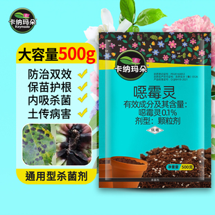 【卡纳玛朵大蓝】恶霉灵土壤杀菌剂颗粒根腐病专用花卉多肉炭疽