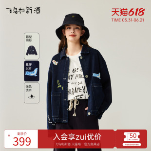 飞鸟和新酒复古绣花牛仔外套女2023秋季新款短薄款翻领短外套