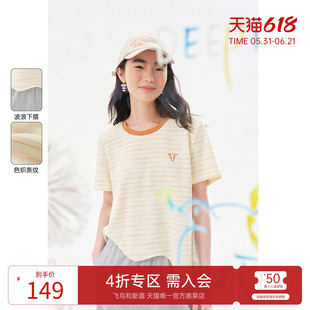 飞鸟和新酒设计感撞色短袖T恤女圆领2025夏新款条纹圆领短款上衣