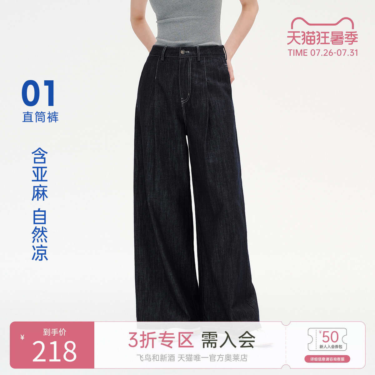 飞鸟和新酒宽松高腰牛仔裤女2025夏季新款薄款显瘦亚麻直筒阔腿裤