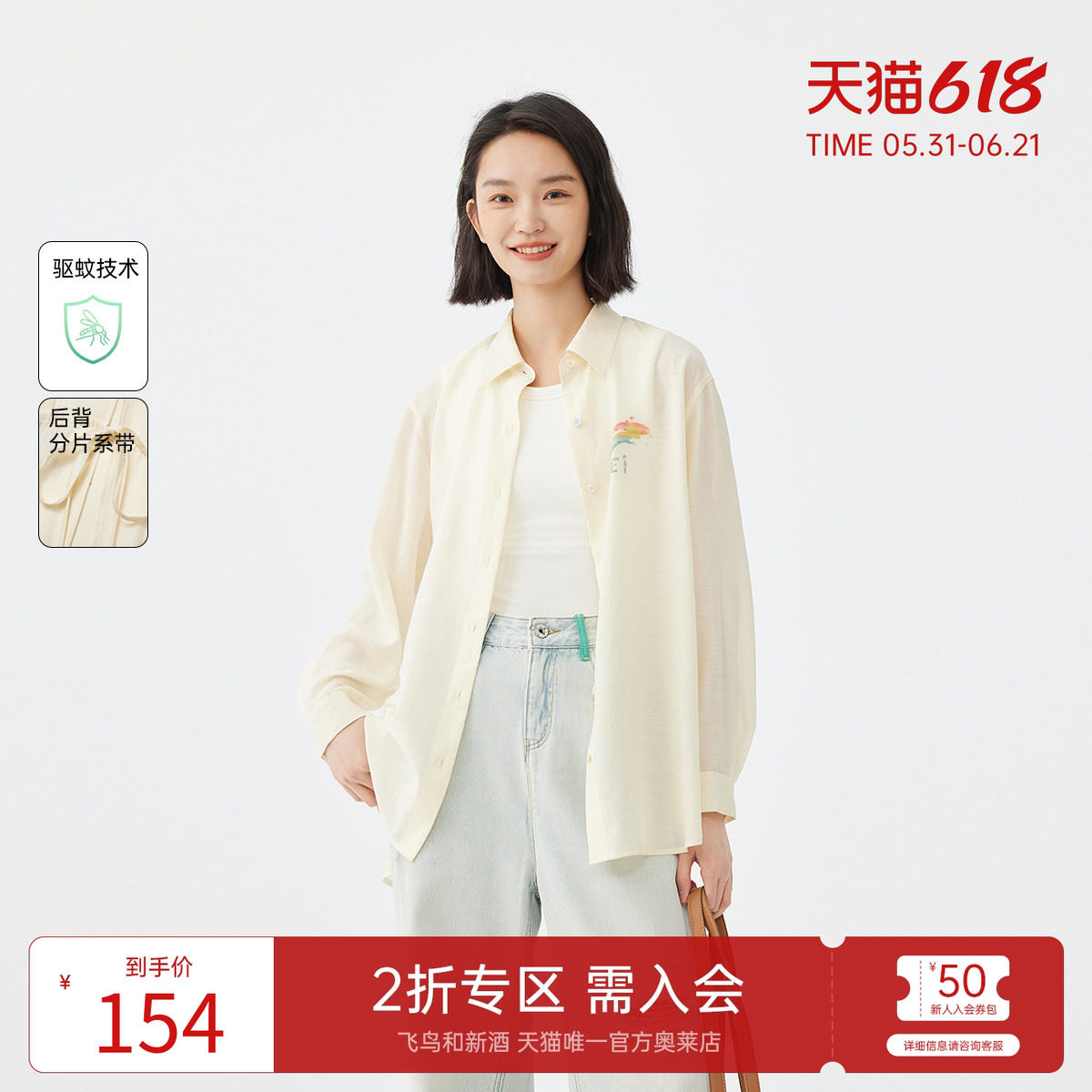 飞鸟和新酒2024夏季新款宽松上衣小衫休闲宽松女士衬衫式薄款外套