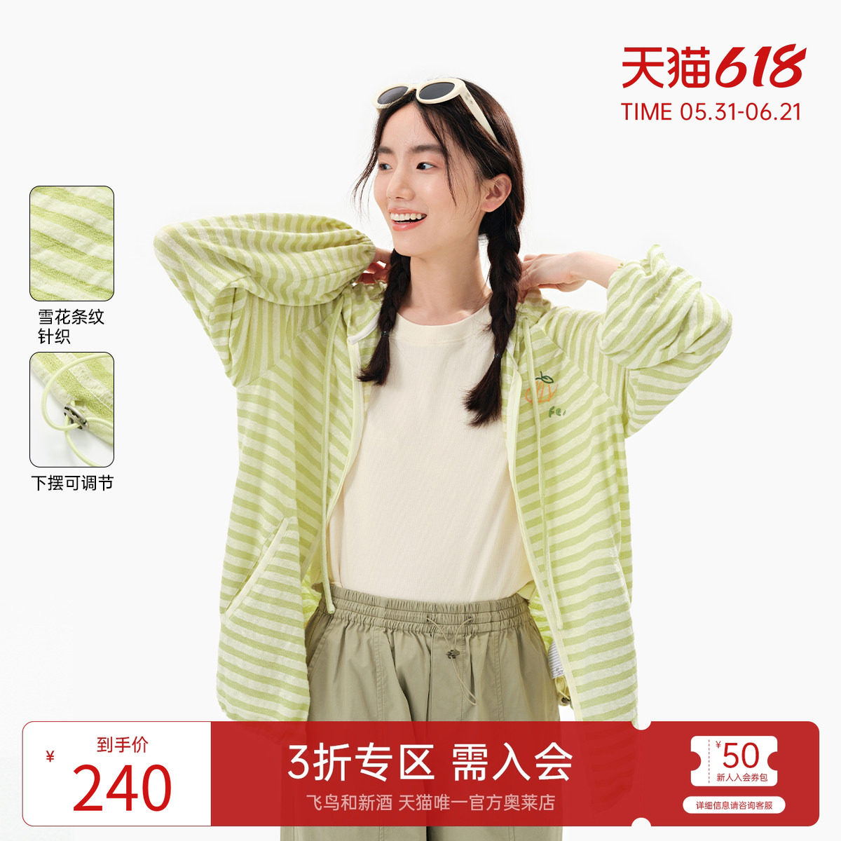 飞鸟和新酒2025夏季新款轻薄透气宽松条纹时尚带帽女装长袖外套