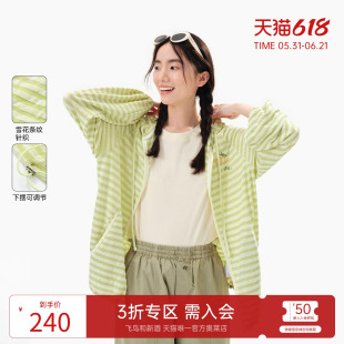 飞鸟和新酒2025夏季新款轻薄透气宽松条纹时尚带帽女装长袖外套