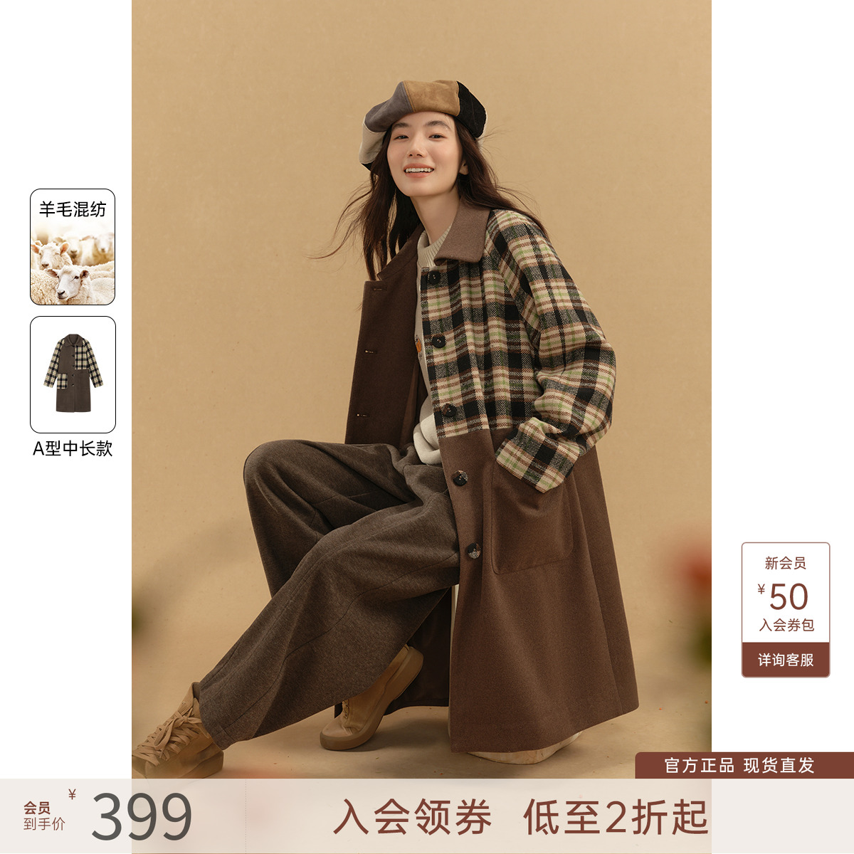 飞鸟和新酒中长款拼接羊毛大衣女2024冬季新款设计感时尚格纹外套