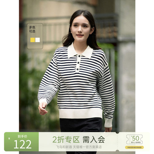 飞鸟和新酒商场同款2023秋季新款polo领条纹针织毛衣女FR35003001