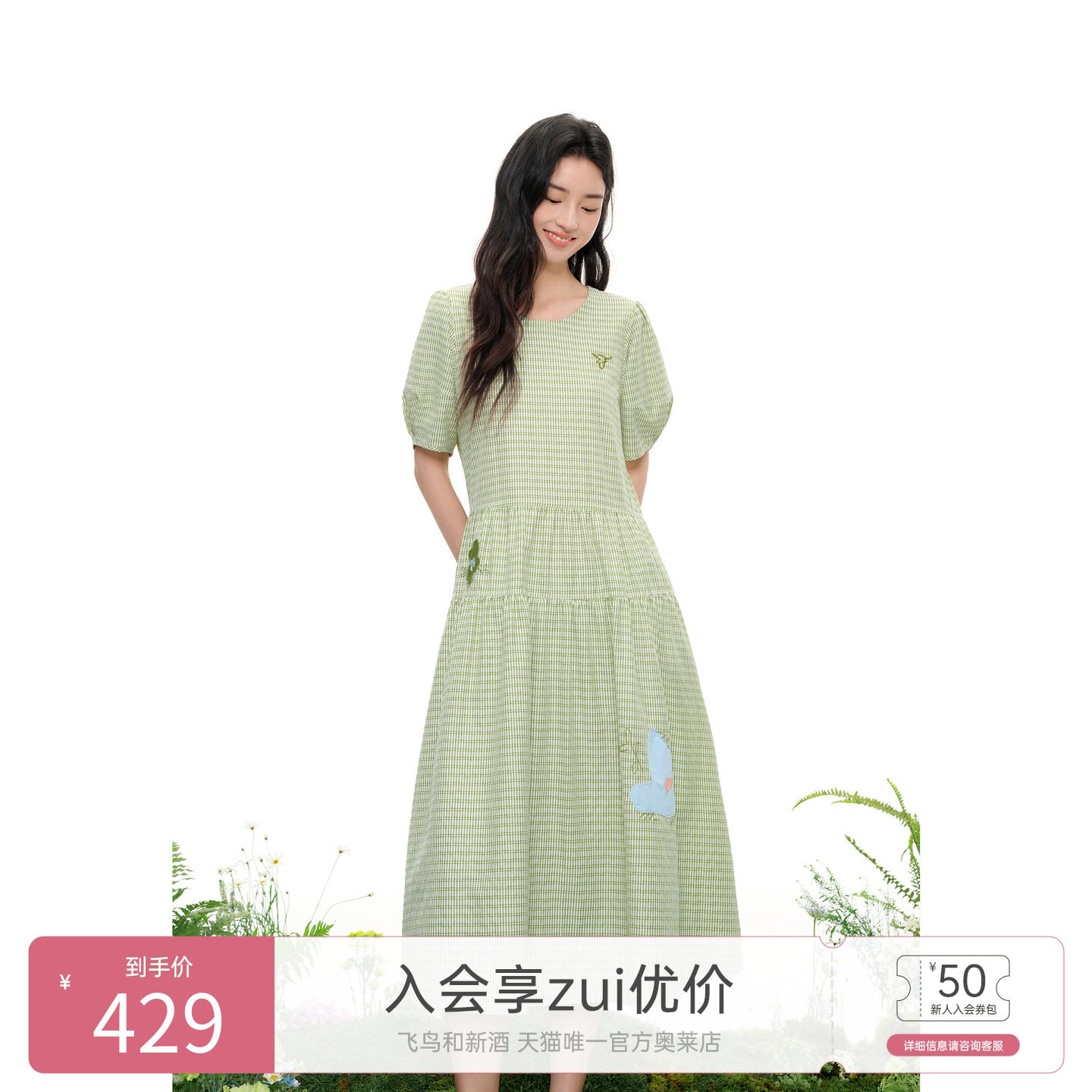 飞鸟和新酒2026夏季新款圆领格纹A版显瘦中长绿色短袖连衣裙