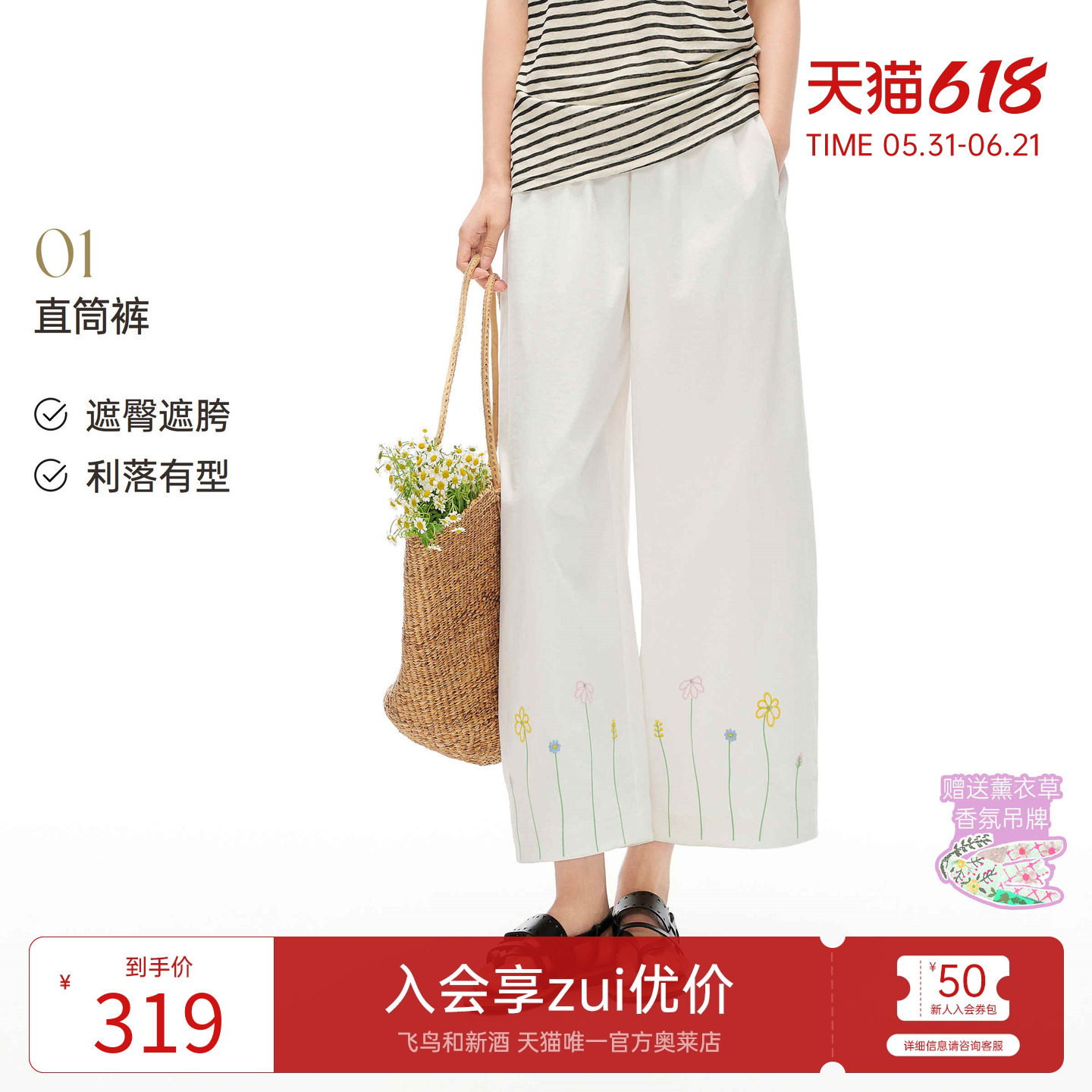 飞鸟和新酒2026夏新款松紧腰刺绣直筒宽松薄款休闲裤女高腰白色裤