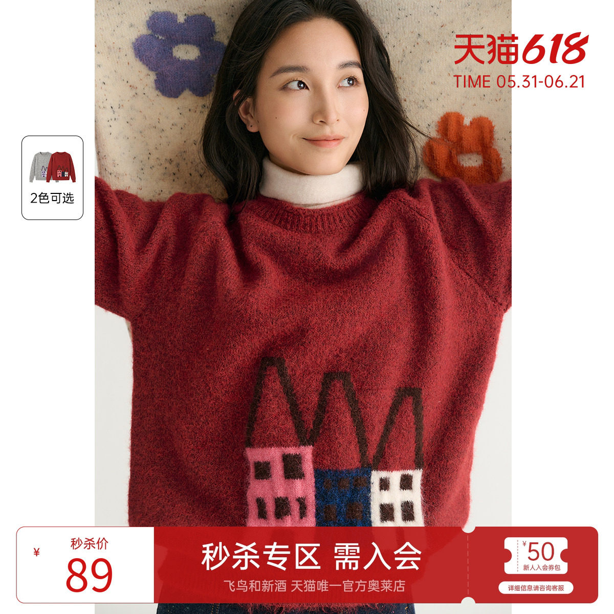 飞鸟和新酒2024冬季休闲圆领小房子套头针织衫上衣女