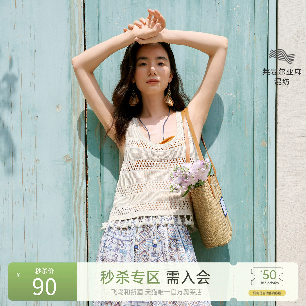 飞鸟和新酒短款无袖针织天丝针织衫圆领2025夏季新款薄款亚麻毛衫