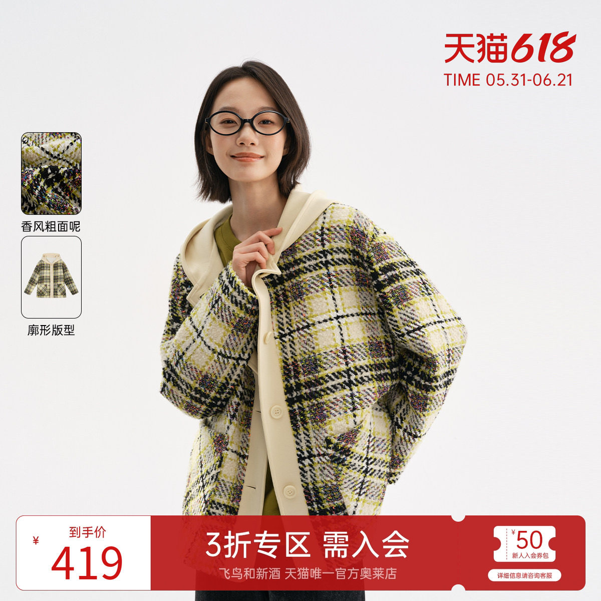 飞鸟和新酒2024冬季新款短款宽松复古休闲带帽格纹毛呢短外套女