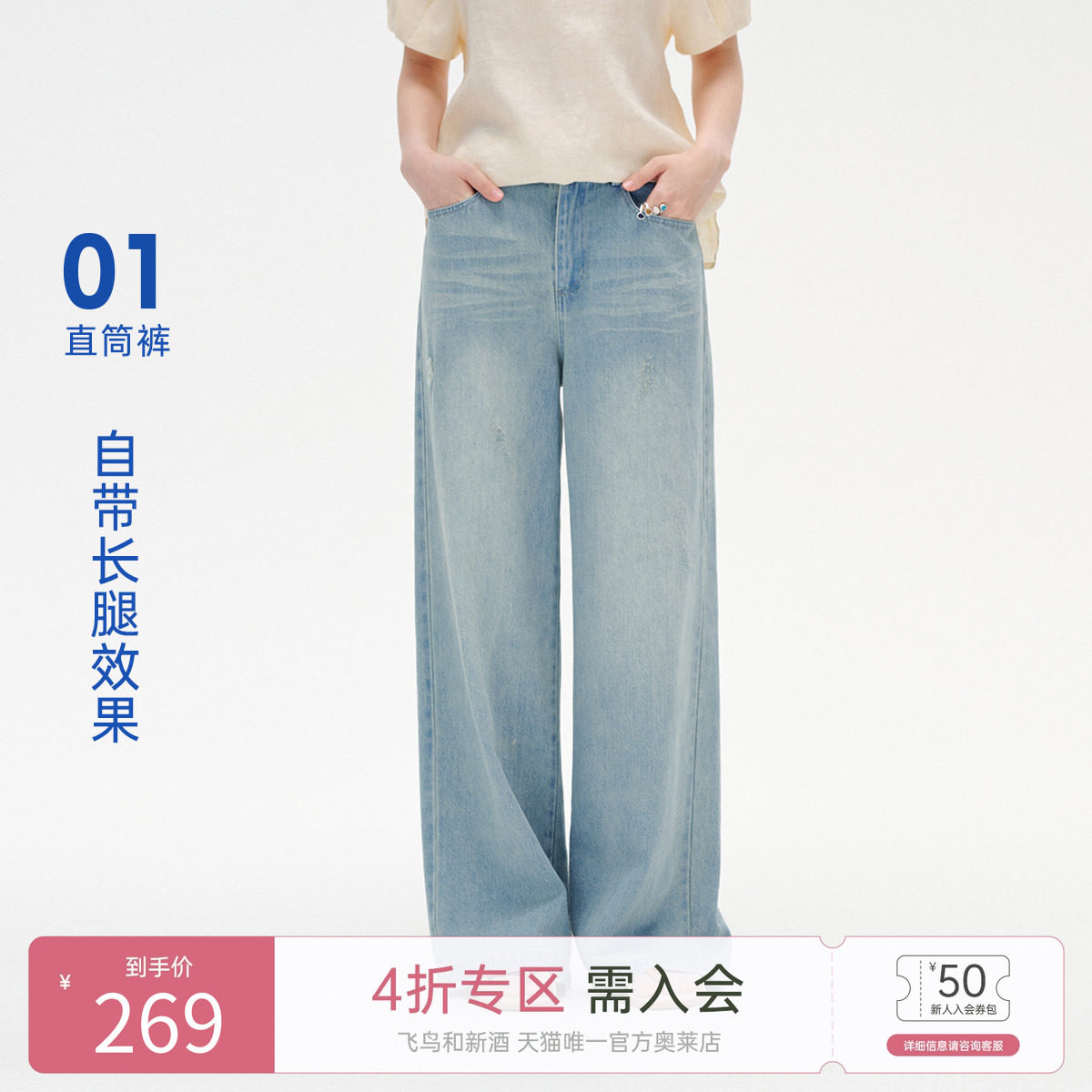 飞鸟和新酒时尚高腰薄款牛仔裤女2025夏季新款磨白做旧直筒休闲裤