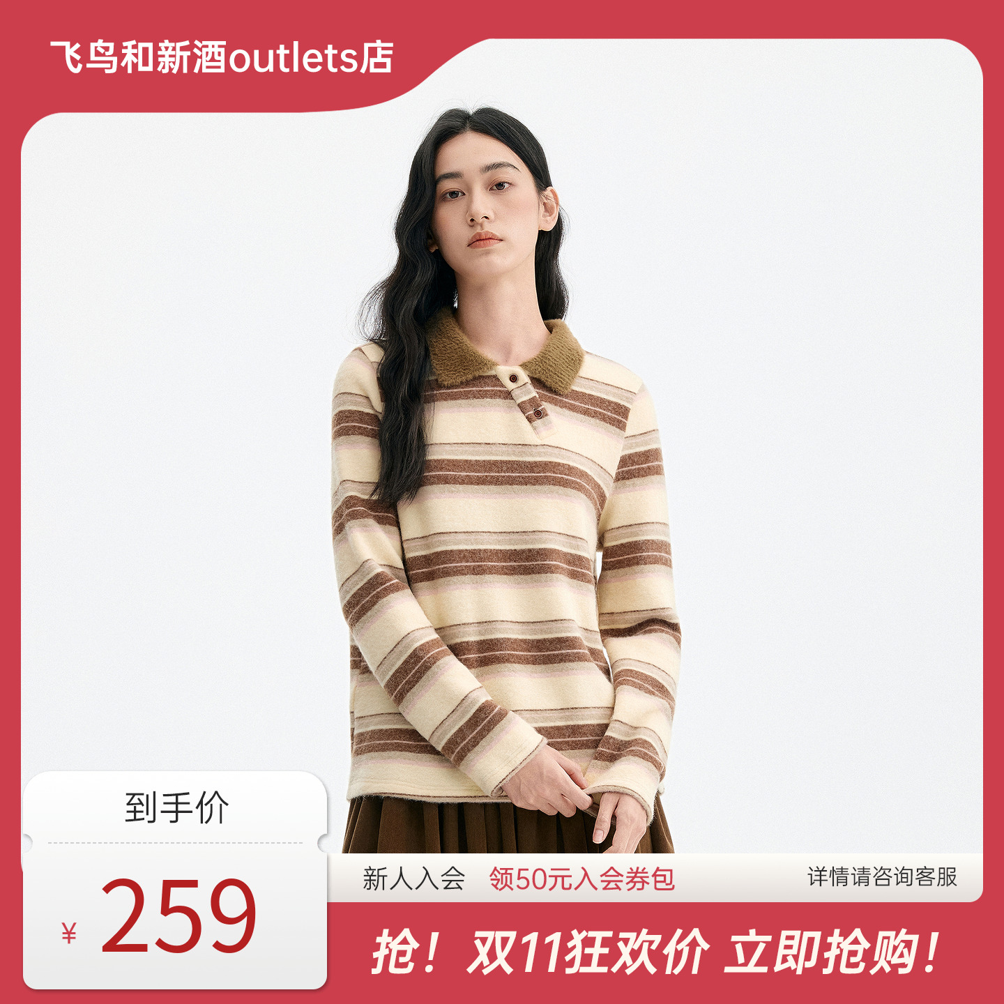 飞鸟和新酒复古翻领条纹长袖T恤女2025冬季新款宽松套头休闲上衣