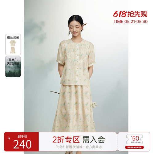 飞鸟和新酒复古碎花圆领衬衫A字半身裙2024夏季新款新中式套装