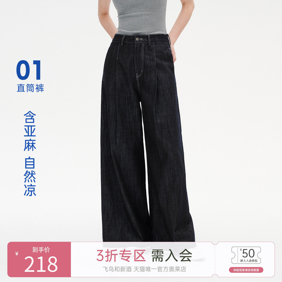 飞鸟和新酒宽松高腰牛仔裤女2025夏季新款薄款显瘦亚麻直筒阔腿裤