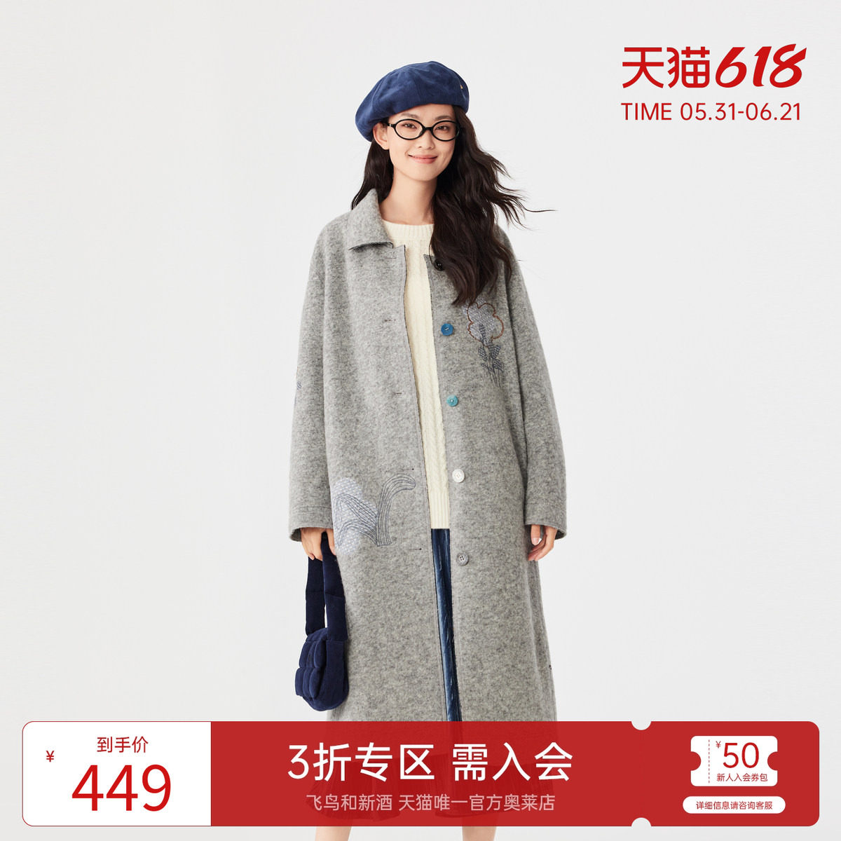 飞鸟和新酒商场同款2024冬新款灰色中长款毛呢大衣女FZ470051003