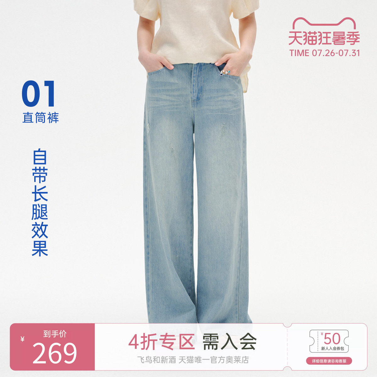 飞鸟和新酒时尚高腰薄款牛仔裤女2025夏季新款磨白做旧直筒休闲裤