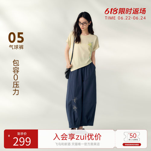 飞鸟和新酒绣花宽松气球裤女2025夏季新款时尚休闲裤女高腰九分裤