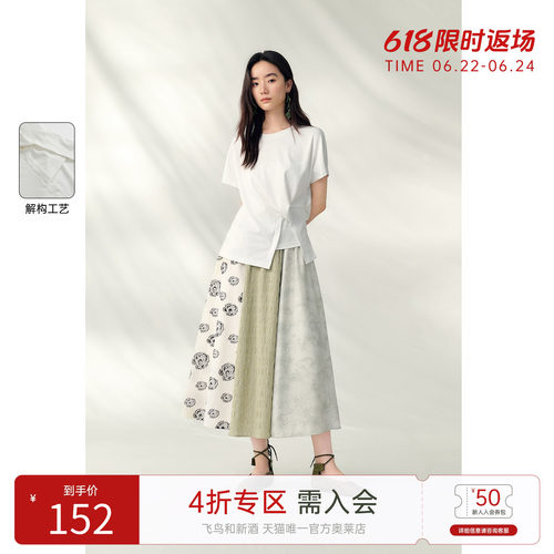 飞鸟和新酒短袖白色T恤女2025夏季新款设计感显瘦时尚气质上衣