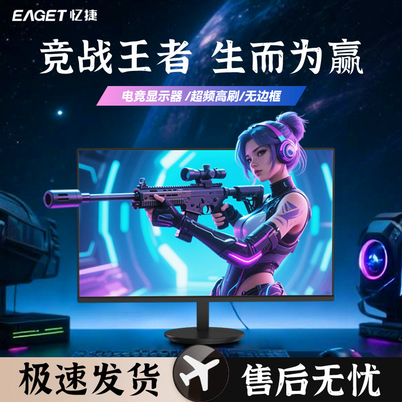 EAGET忆捷新款全新24英寸办公游戏144HZ台式电竞IPS显示器R24X2