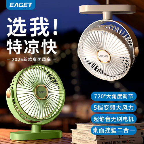 忆捷2026新款USB桌面风扇typec充电学生宿舍出租屋床头小风扇静音