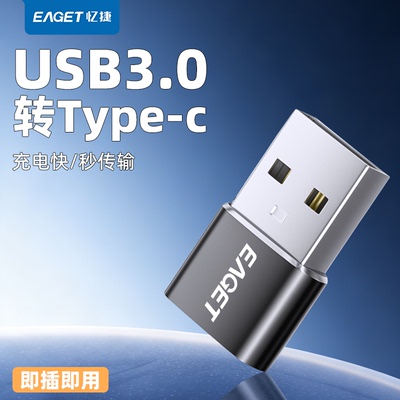 忆捷USB3.0转Type-C接口转接头otg充电手机车载u盘多用便携转换器
