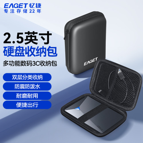 忆捷硬盘包2.5英寸适用