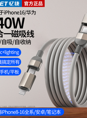 忆捷磁吸240W四合一超级快充数据线适用15华为苹果小米车载充电线