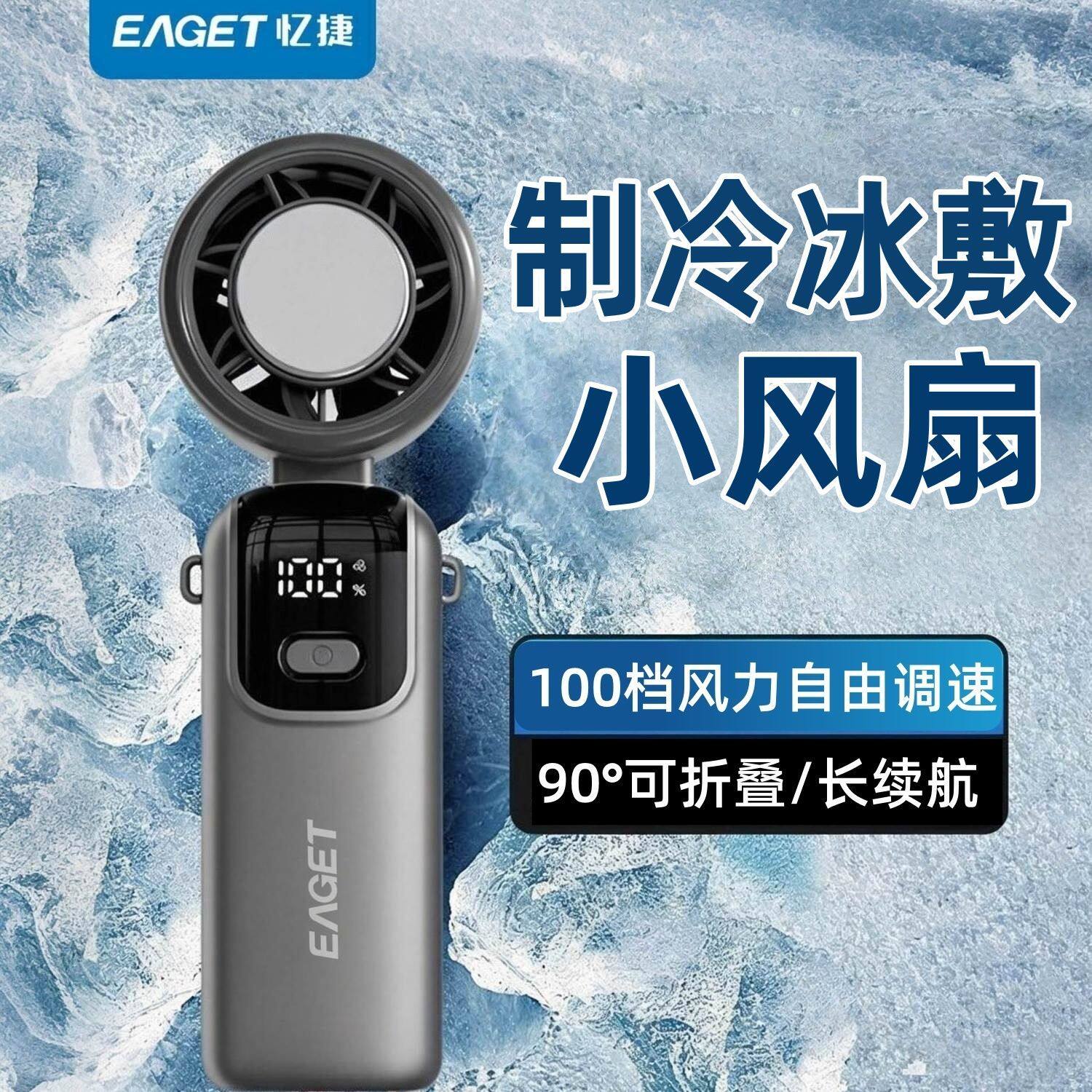 【忆捷】手持小风扇半导体制冷充电长续航冰敷宿舍便携桌面静音电风扇