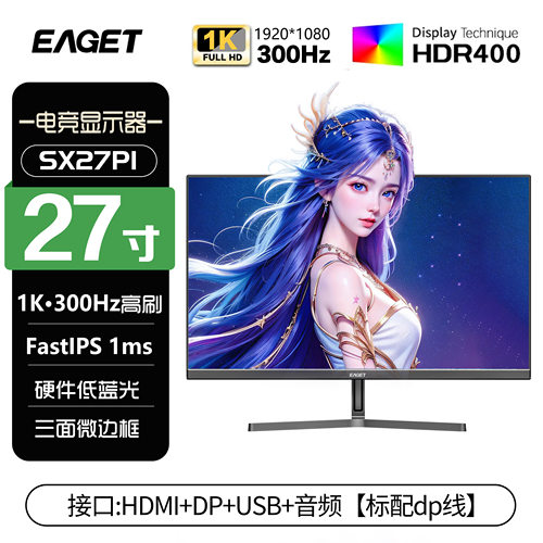 忆捷EAGET27英寸1k300hz办公监控电脑显示器IPS电竞显示屏SX27P1