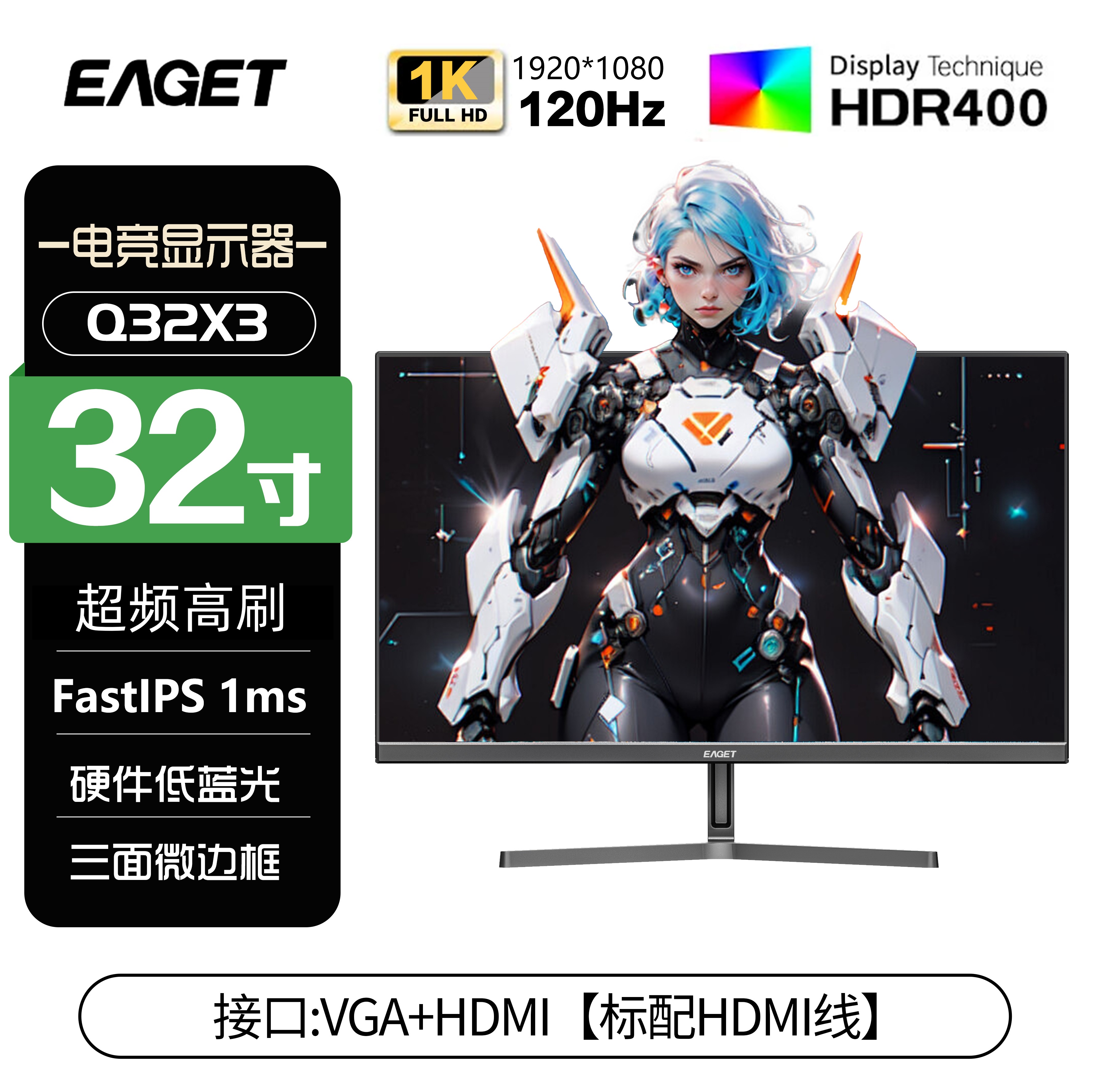 EAGET/忆捷32英寸电竞显示器办公游戏1K120HZ监控ips显示屏Q32X3