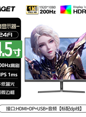 忆捷EAGET24.5英寸1k200hz办公监控电脑显示器IPS电竞显示屏Q24F1