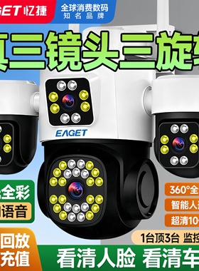 忆捷变焦三镜头无线监控摄像头无网免充值360室内外全景超清远程