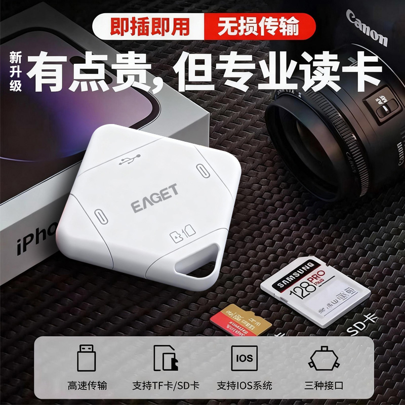 EAGET/忆捷读卡器适用苹果手机读卡器相机三合一多功能SD内存卡