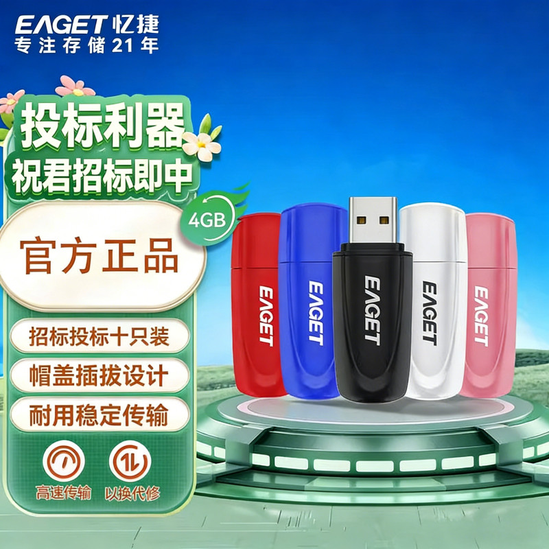忆捷4g正品招投标u盘小容量专用8g礼品定制16g金属迷你车载优盘